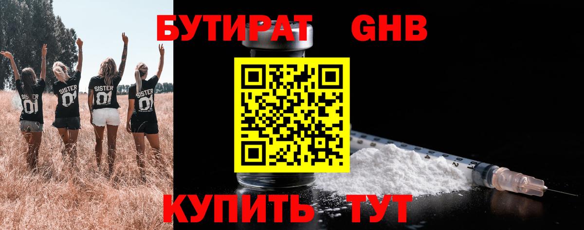 БУТИРАТ бутик Славянск-на-Кубани
