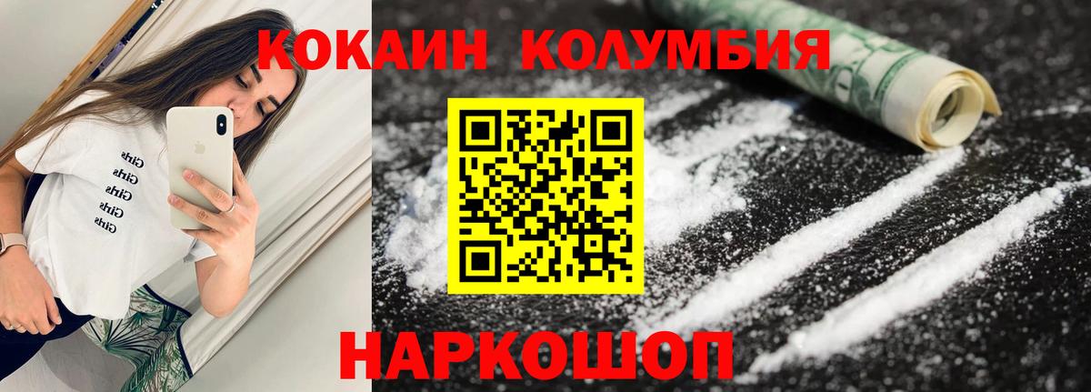 КОКАИН Перу  КОКАИН 97%  Славянск-на-Кубани  Вход с VPN 