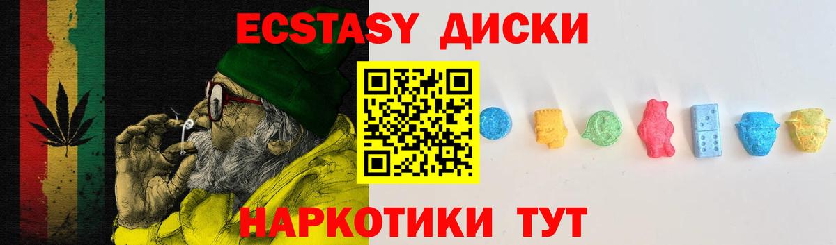 ЭКСТАЗИ диски Славянск-на-Кубани