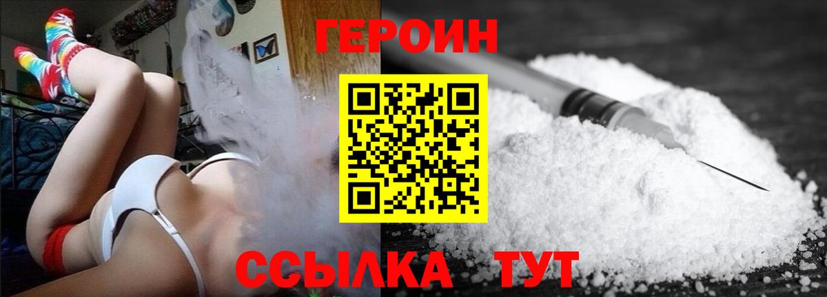 Героин герыч Славянск-на-Кубани