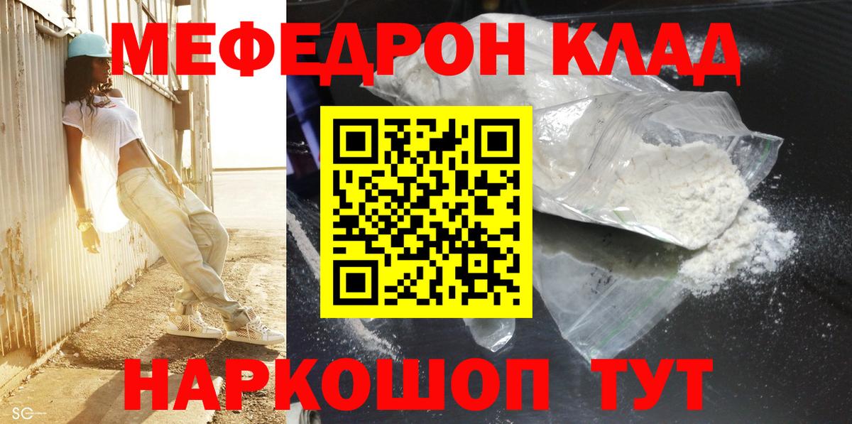 Мефедрон кристаллы Славянск-на-Кубани